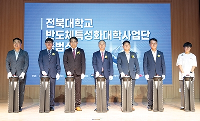 반도체특성화대학사업단 출범식 개최 (23.9.20) 섬네일 파일