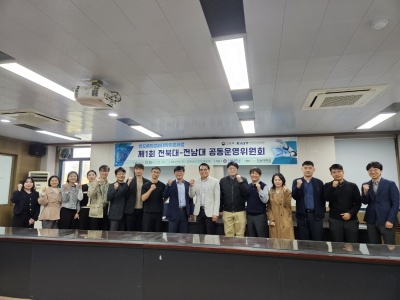 전북대학교-전남대학교 공동운영위원회 (23.10.25) 섬네일 파일