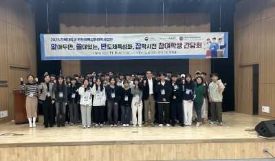 반도체 특성화대학 사업단 참여학생 간담회 (23.11.9) 섬네일 파일