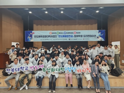 2024 반도체융합전공 참여학생 오리엔테이션(24.4.9) 섬네일 파일