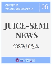사업단 소식지(2025년 6월호) 섬네일 파일