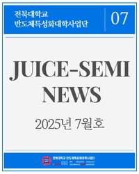 사업단 소식지(2025년 7월호) 섬네일 파일
