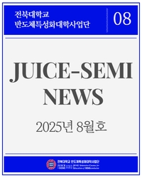 사업단 소식지(2025년 8월호) 섬네일 파일