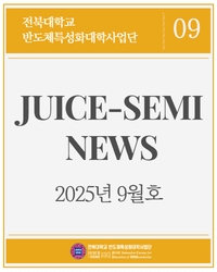 사업단 소식지(2025년 9월호) 섬네일 파일