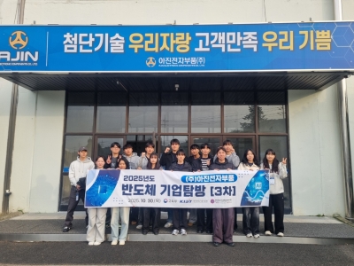 반도체 기업탐방[3차]_아진전자부품(주)(25.10.30) 섬네일 파일