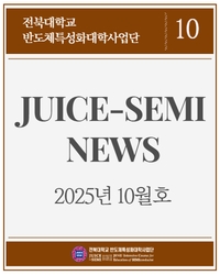 사업단 소식지(2025년 10월호) 섬네일 파일