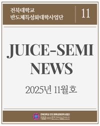 사업단 소식지(2025년 11월호) 섬네일 파일