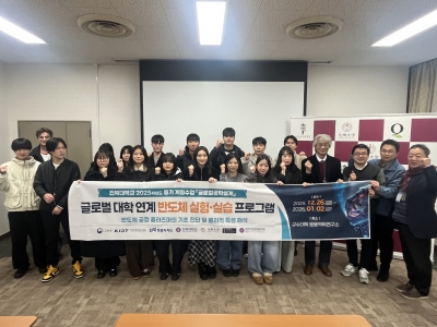 글로벌 대학 연계 반도체 실험·실습 프로그램(25.12.26~26.1.2) 섬네일 파일