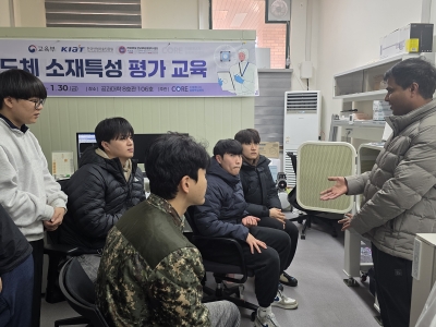 2025 동계 반도체 소재특성 평가 교육(26.1.26~30) 섬네일 파일