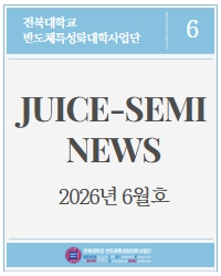 사업단 소식지(2026년 6월호) 섬네일 파일